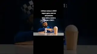 Я так Хрущетк люблю #мем #2021