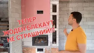 ✅️Камін для обігріву цілого будинку ГОТОВИЙ.  Підготовка до зими.#Камін