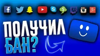 😠МЕНЯ ЗАБАНИЛИ!! НЕ БУДУ СНИМАТЬ ВИДЕО.!😠