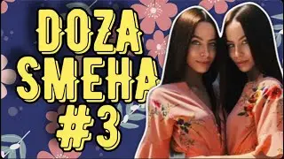 Доза Смеха ВЗРОСЛЫЙ ЮМОР 2021 ОКТЯБРЬ СМЕХ ДО СЛЁЗ ЛУЧШИЕ  ПРИКОЛЫ l Best Coub 2021