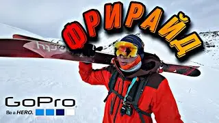 Фрирайд на Эльбрусе: Горы Зовут!