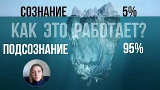 Как устроены сознание, подсознание, бессознательное #подсознание #холистическаятерапиясознания