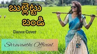 Bullettu Bandi | Shravanthi Official.| Dance Cover |