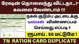 apply duplicate ration card online