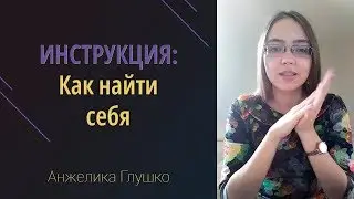 Как найти свое предназначение и любимое дело?