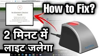 No biometric device found pm kisan | Pm kisan no biometric device found problem solution | pm kisan