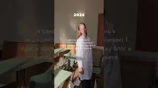 подписывайтесь и следите за дальнейшим развитием меня и моего блога✨🙌🏻 #motivation #медицинский