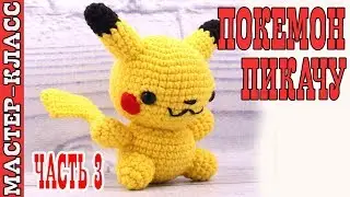 Amigurumi Toy 