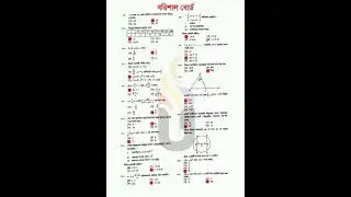 এসএসসি ২০২৪ গনিত সমাধান | বরিশাল বোর্ড |  #ssc2024 #math #barishalboard
