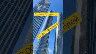123 000 000 руб, срочно! Продается квартира в Москва Сити