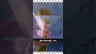 WHAT DIFFERENT DISNEY FAIRIES ARE THERE? 