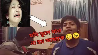 যদি ভুলে যাও cover by Reff 😅 #banglasong