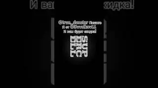 Для доната @true_donater, пишите ему Привет, я от @Dvvolkov11 и вам будет скидка!