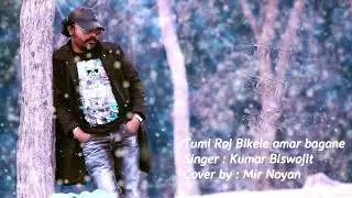 Tumi Roj Bikele Cover by Mir Noyan