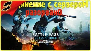 CALL OF DUTY: WARZONE COLD WAR ➤ СЕТЕВЫЕ СЛУЖБЫ НЕДОСТУПНЫ ▶ПОЛНОЕ РЕШЕНИЕ ПРОБЛЕМЫ (2021)