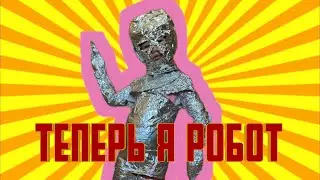 ❤️ КАК ❤️ АДЁКА ❤️ ПЕРСИК ❤️ СТАЛА ❤️ РОБОТ !