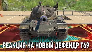 VERY SURPRISED BY THE NEW Defender T69 | Tanks Blitz