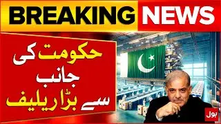 PMLN Govt Big Relief To Industrial Sector Of Pakistan | Breaking News
