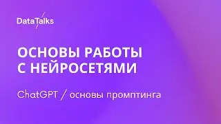 1.5. Основы промптинга в ChatGPT
