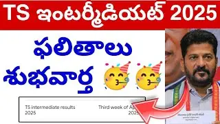 Ts inter Results Good News🥳 2025 || intermediate paper Evaluation update 2025💯