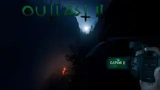 Outlast  2 | #1 часть | (feat. Arkasha)