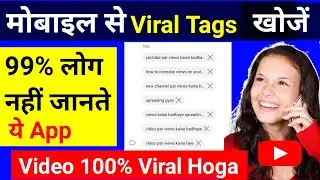 How to find viral tags for youtube videos !! video viral kaise kare !!
