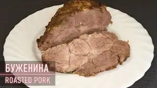 How to make Buzhenina - Russian Style Roasted Pork