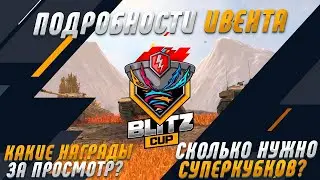 Blitz APAC Cup 2021 как получить максимум наград?! Халява от WG