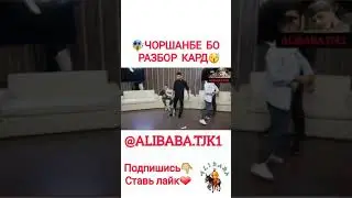 РАЗБОРИ ЧОРШАНБЕ vc МУХАММАД ХЕЙБЕТТИ