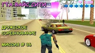 GTA Vice City 