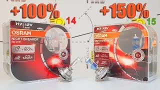 ТЕСТ. Какие лампы ярче? OSRAM Night Breaker Silver +100% vs Osram Night Breaker Laser +150%
