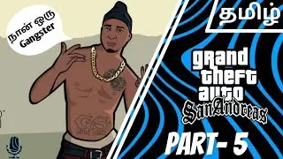 OG ஒரு Gangster | GTA San Andreas Part-5 | Gameplay in தமிழ் #gtasanandreas #storygame