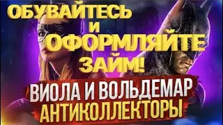 ОБУВАЙТЕСЬ И ОФОРМЛЯЙТЕ ЗАЙМ! 