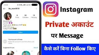 Instagram par message kaise karen | Insta account par message kaise karen