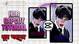 New Trending HDR Video Editing in Capcut | HDR Effect Capcut | Capcut hdr effect |Bangla