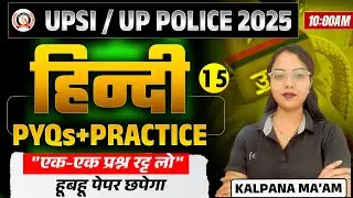 UPSI/ UP POLICE 2025 | Hindi PYQs+Practice | UP POLICE HINDI CLASS |  UPSI HINDI CLASSES 2025