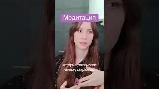 #самопомощь - медитация в сложных моментах и эмиграции #медитация #эмиграция #переезд #релокация