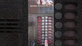 Домофон МетакоМ МК-20.1 