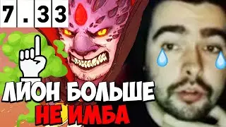 STRAY ЛИОН БОЛЬШЕ НЕ ИМБА В ПАТЧЕ 7.33 ! СТРЕЙ LION 4500 carry mid dota 2 Лучшее со Стреем