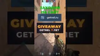 Getnel дарит радость #cs2 #кс2 #кс #ксго #csgo #counterstrike2 #cs #ксго2 #делайт