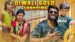 என் தங்க மகளுக்கு முதல் தங்கம் 🟡 GOLD Jewellery Shopping For My Daughter !!