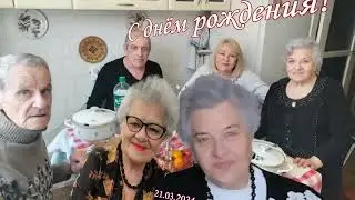 С днём рожденья