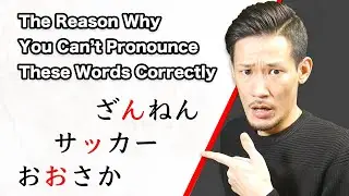Why You Mispronounce These Japanese Words