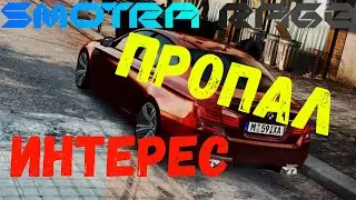 ПРОПАЛ ИНТЕРЕС К ПРОЕКТУ! SMOTRA RAGE! Итоги розыгрыша!