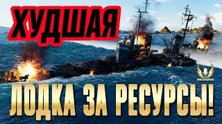 ПО СТАТКЕ ТОПЧИК, НО СТОИТ ХОРОШО ПОДУМАТЬ, ПРЕЖДЕ ЧЕМ ОТДАВАТЬ РЕСУРСЫ! ⚓ МИР КОРАБЛЕЙ WOWS