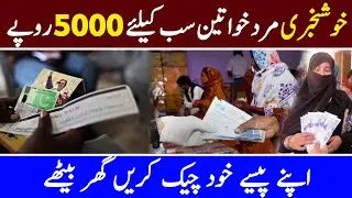 benazir income support program new update || benazir kafalat new update || ehsas program new update