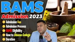 BAMS सम्पूर्ण जानकारी! BAMS से जुड़े आपके सभी सवालों के जवाब👍 BAMS Fee, Eligibility, Best College👍