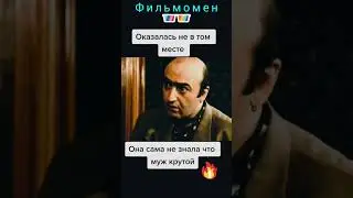 они не знали с кем связались #кино #фильмнавечер #фильмы #shorts