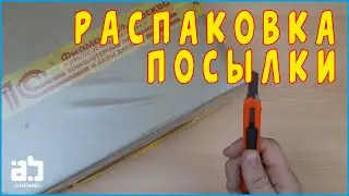 Распаковка посылки с магазина 1С-Интерес #24