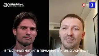 15 тысяч немцев организовали митинг 